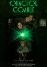 Опасное солнце