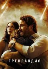 Гренландия