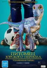 Питомец Юрского периода. Утраченная тайна