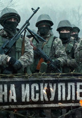 Зона искупления