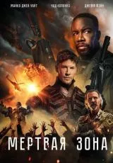 Мертвая зона