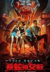 Гигантская змея в женской школе