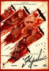 Позывной «Журавли»