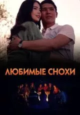 Любимые снохи