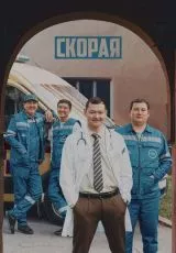 Скорая