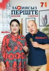 Ангел без тюбетейки