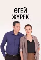 Чужие дети