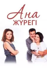 Сердце матери