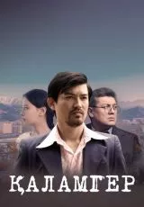 Великие деятели