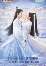 Звёздная любовь