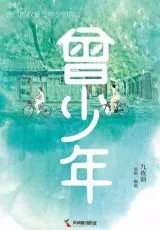 Однажды молодой