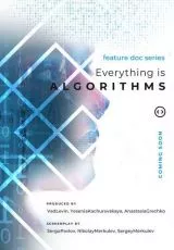 Алгоритмы