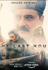 Последний час