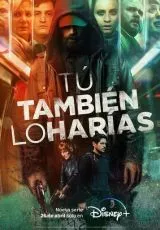 Ты бы тоже это сделал