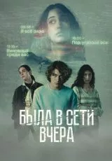Была в сети вчера