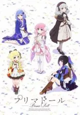 Прима-кукла