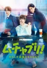 Мутябури! Даже не верится, что я стану президентом