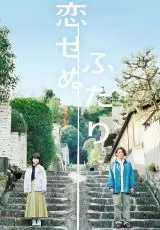 Два человека, которые не могут влюбиться