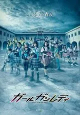 Девчонки с дамскими пушками