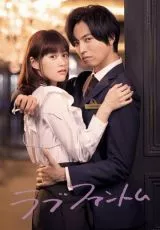 Фантом любви