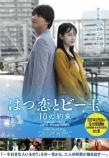 Первая любовь и бусинка: 10 обещаний