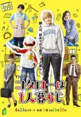 Котаро живёт один