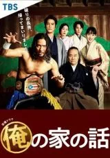 История моего дома