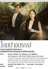 Пом Панг Бан