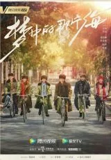 Там, где начинаются мечты