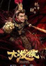 Легенды Царя обезьян