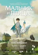 Мальчик и птица