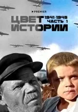 Цвет истории