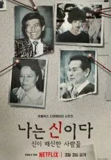 Во имя Господа: Святое предательство