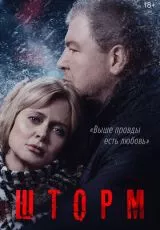 Шторм