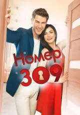 Номер 309