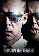 Типа крутые легавые