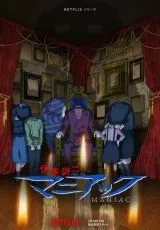 Дзюндзи Ито: Маньяк