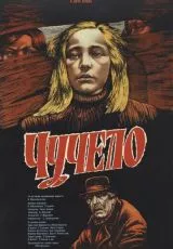 Чучело