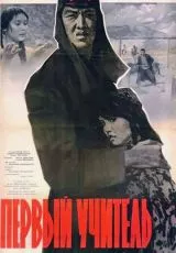 Первый учитель