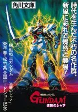 Мобильный воин Гандам: Ответный удар Чара