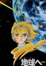 Достичь Терры