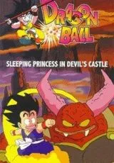 Драконий жемчуг 2: Спящая принцесса в замке дьявола