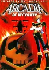 Аркадия моей юности