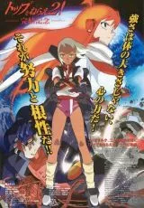 Ганбастер: Дотянись до неба