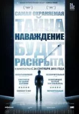 Наваждение