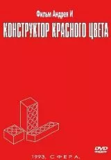 Конструктор красного цвета