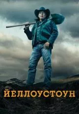 Йеллоустоун