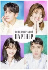 Подозрительный партнёр