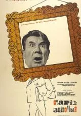 Старый знакомый