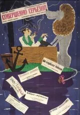 Совершенно серьезно